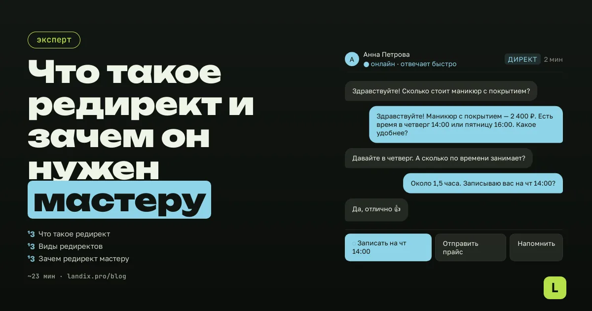 Что такое редирект и зачем он нужен мастеру