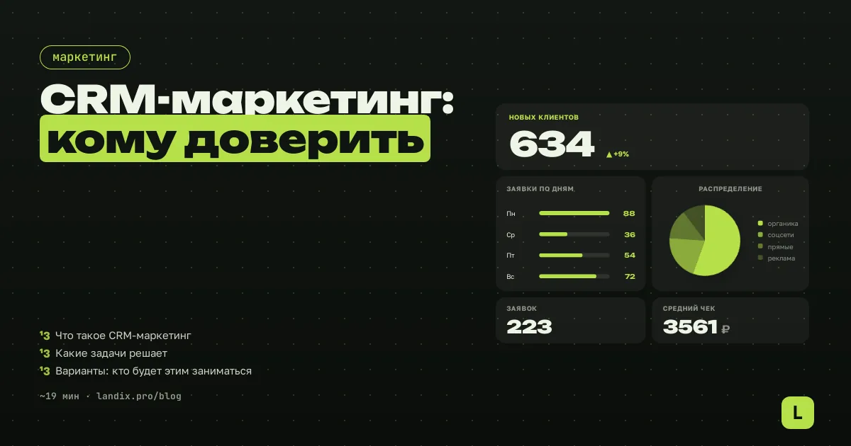 CRM-маркетинг для малого бизнеса: агентство, инхаус или сами — что выгоднее в 2026 году