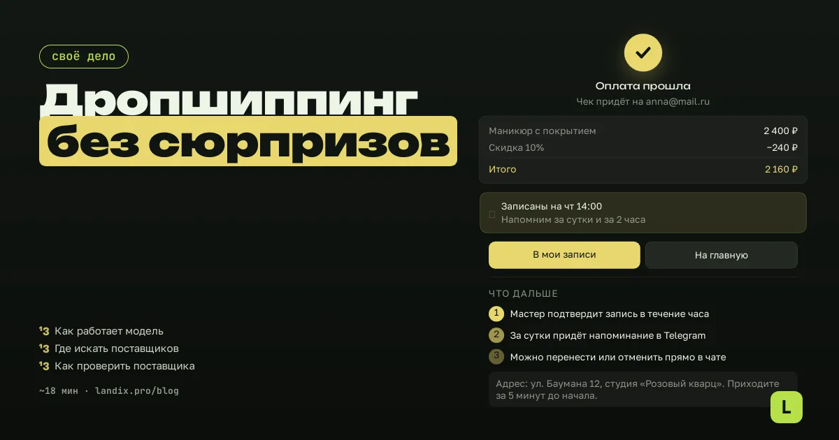 Дропшиппинг в 2026 году: поставщики, налоги и маркировка для интернет-магазина