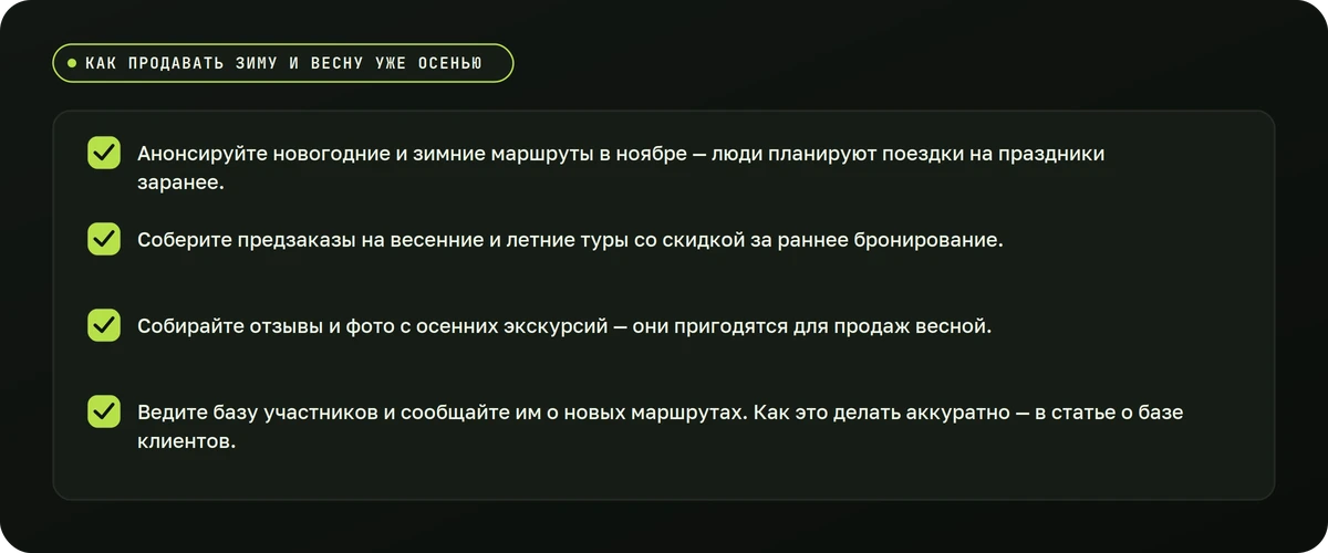 Как продавать зиму и весну уже осенью — схема