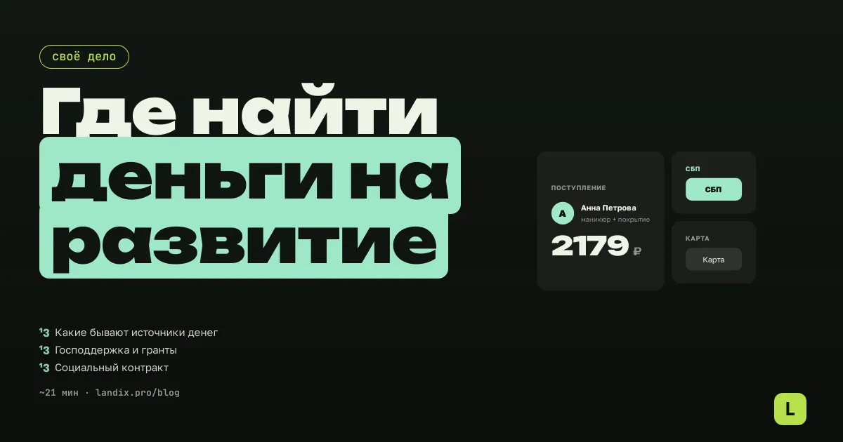 Где малому бизнесу и самозанятым найти деньги на развитие в 2026 году