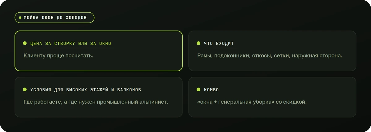 Мойка окон до холодов — схема