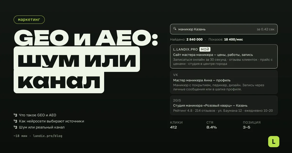 GEO и AEO в 2026 году: как малому бизнесу попасть в ответы Алисы AI и других нейросетей