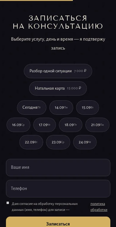 Виджет онлайн-записи: клиент выбирает услугу, день и время