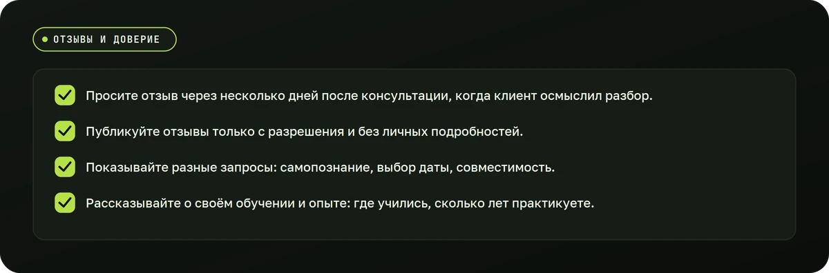 Отзывы и доверие — схема