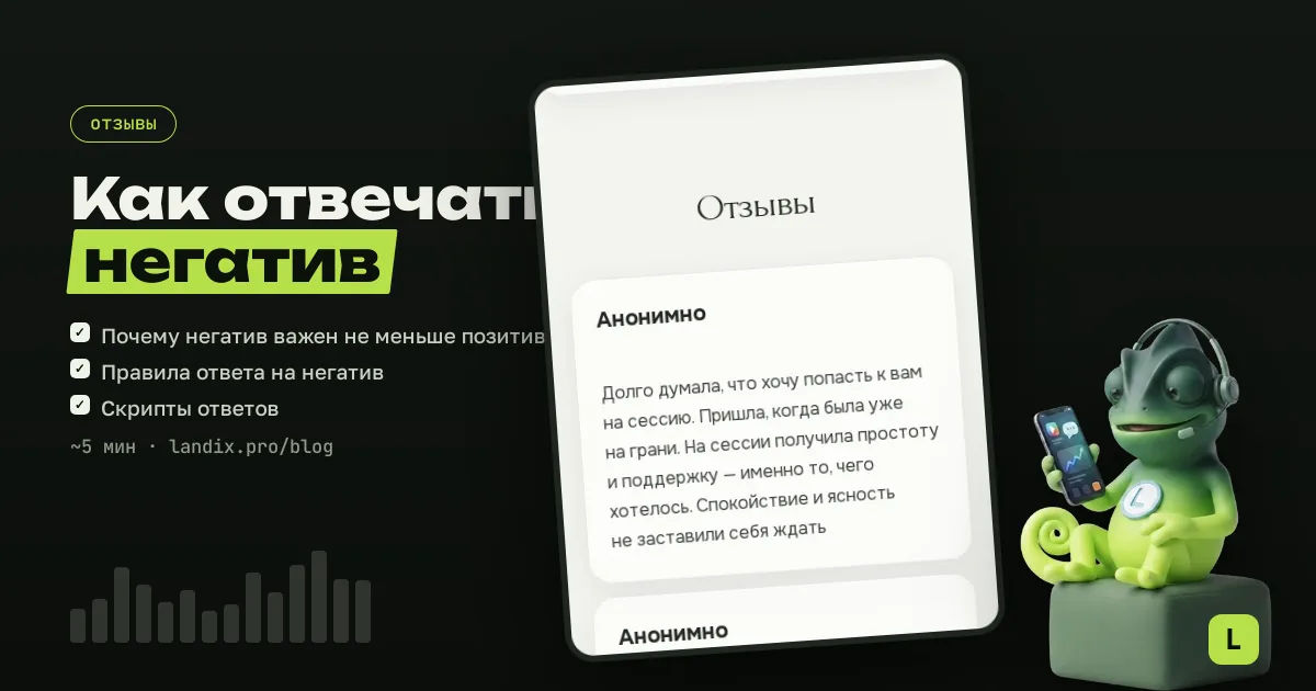Как мастеру отвечать на негативные отзывы без потерь
