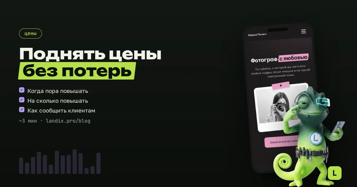 Как мастеру повысить цены без потери клиентов