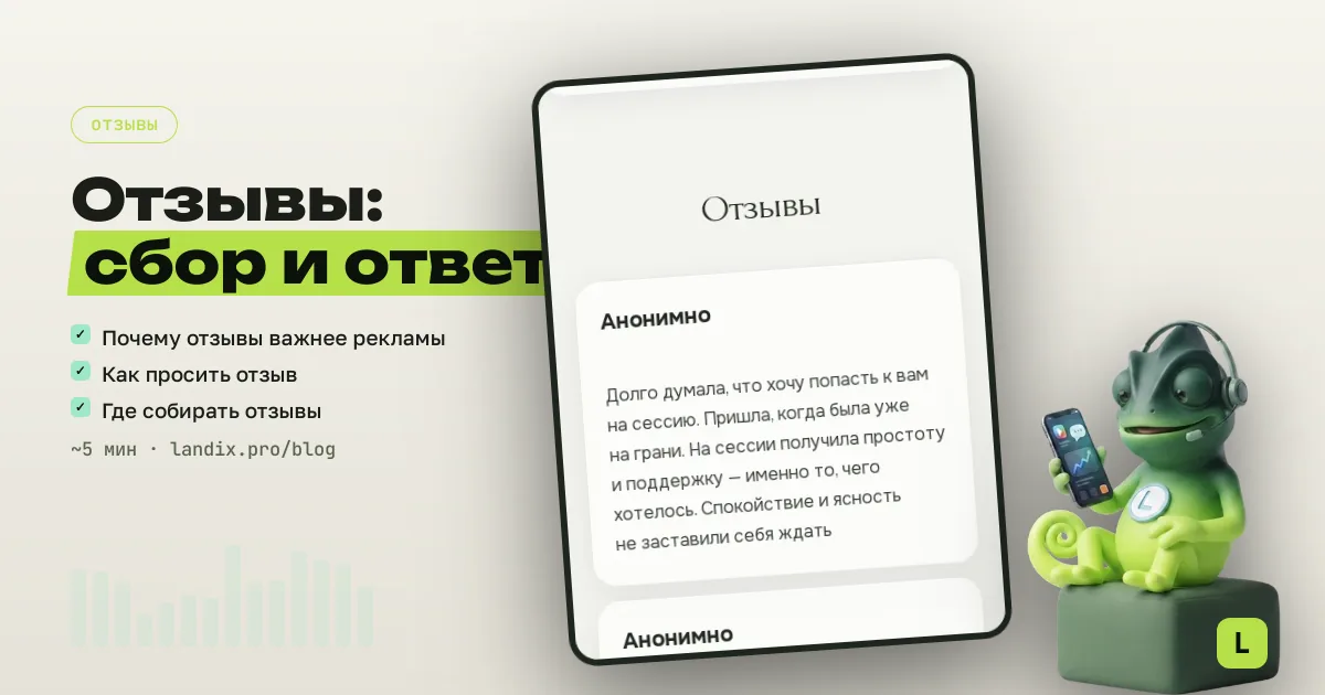 Как мастеру работать с отзывами: сбор, ответы, рост