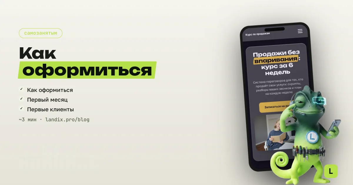 Как самозанятому оформиться и не сойти с ума