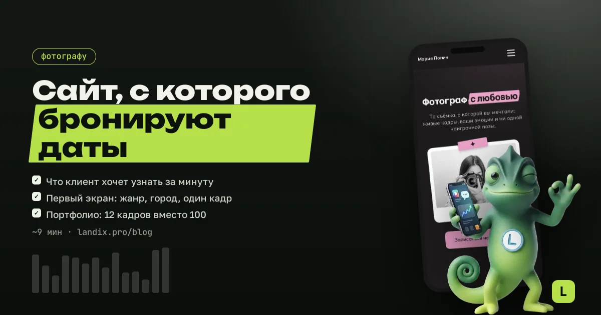 Как сделать сайт фотографу: портфолио, цены и запись на съёмку — за один вечер