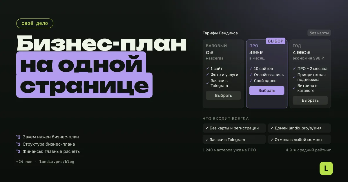 Бизнес-план в 2026 году: как составить, если вы открываете небольшое дело