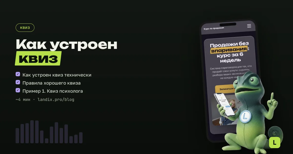 Как устроен квиз на сайте мастера: 5 примеров под нишу