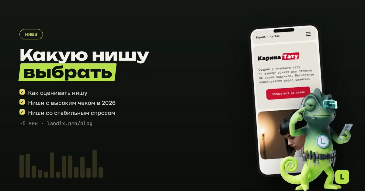 Как мастеру выбрать нишу: где больше денег в 2026