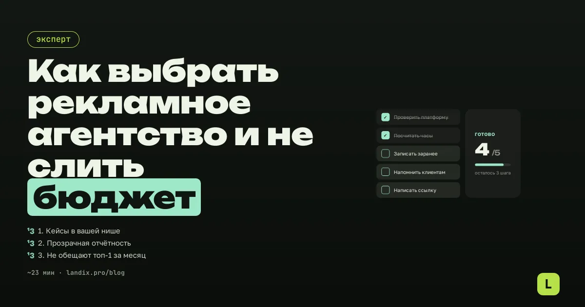 Как выбрать рекламное агентство и не слить бюджет