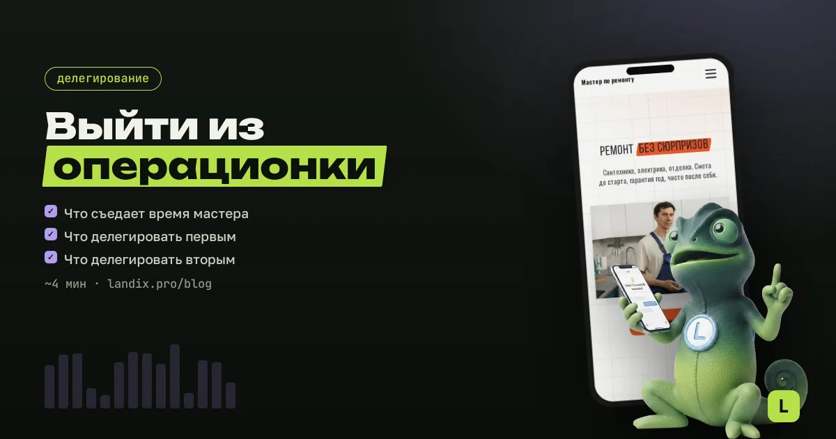 Как мастеру выйти из операционки: делегировать и не потерять