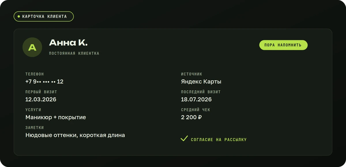 Какие поля хранить в карточке клиента