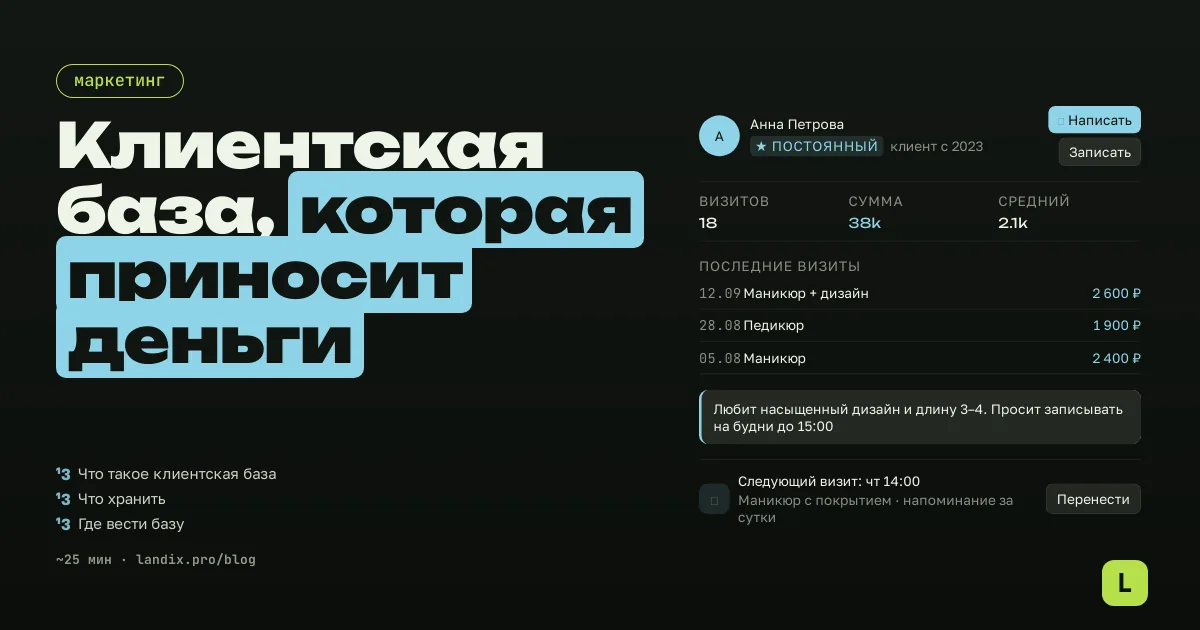Клиентская база: как собрать, где хранить и как использовать в 2026 году
