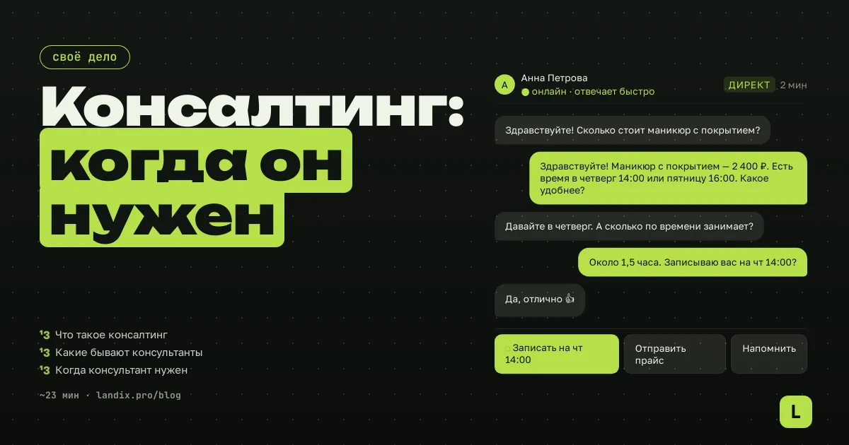 Консалтинг для малого бизнеса: когда нужен консультант и как его выбрать