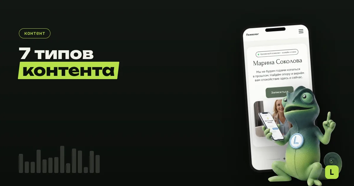 Контент-маркетинг для мастера: 7 типов контента