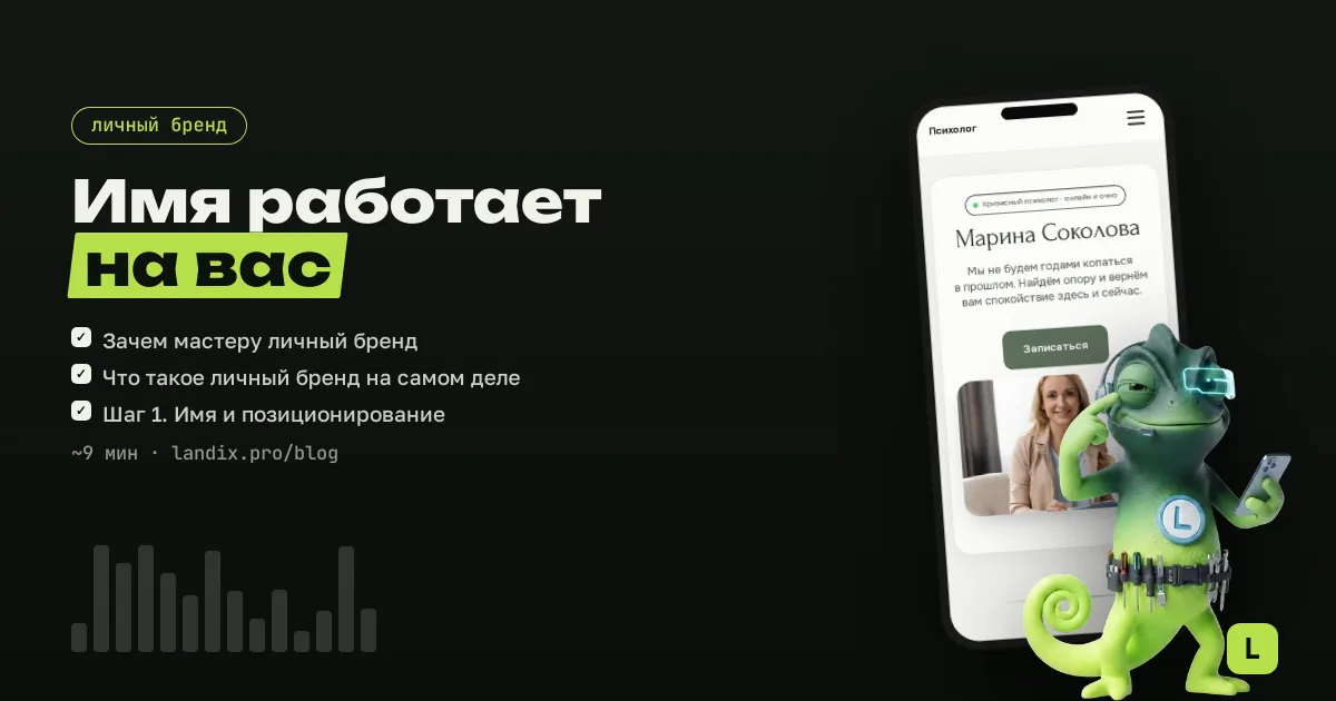 Личный бренд мастера: с чего начать в 2026