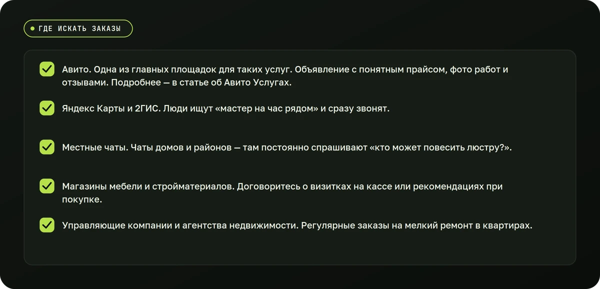 Где искать заказы — схема