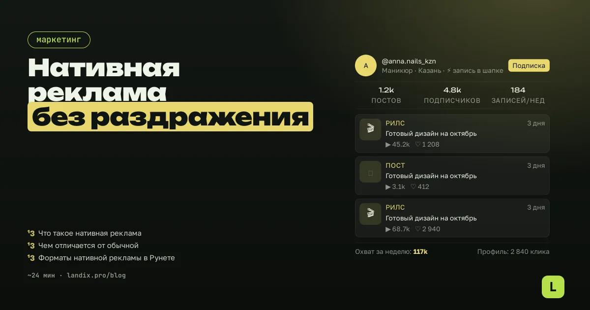 Нативная реклама в 2026 году: что это, примеры для малого бизнеса и правила маркировки