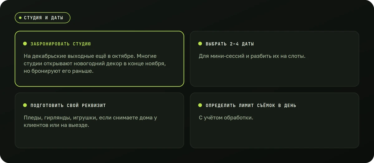 Студия и даты — схема