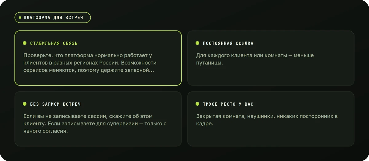 Платформа для встреч — схема