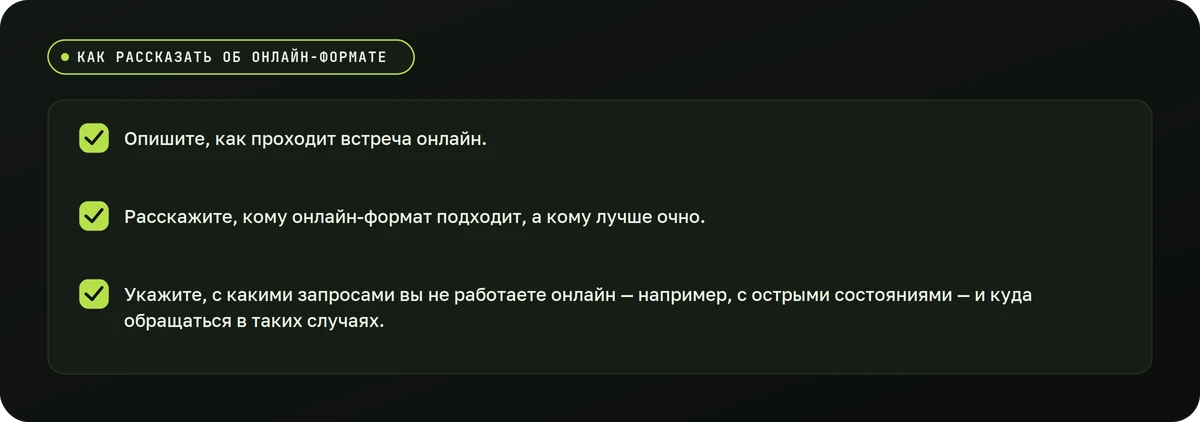 Как рассказать об онлайн-формате — схема