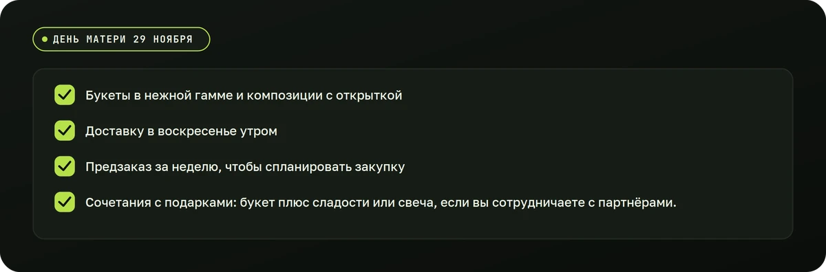 День матери 29 ноября — схема