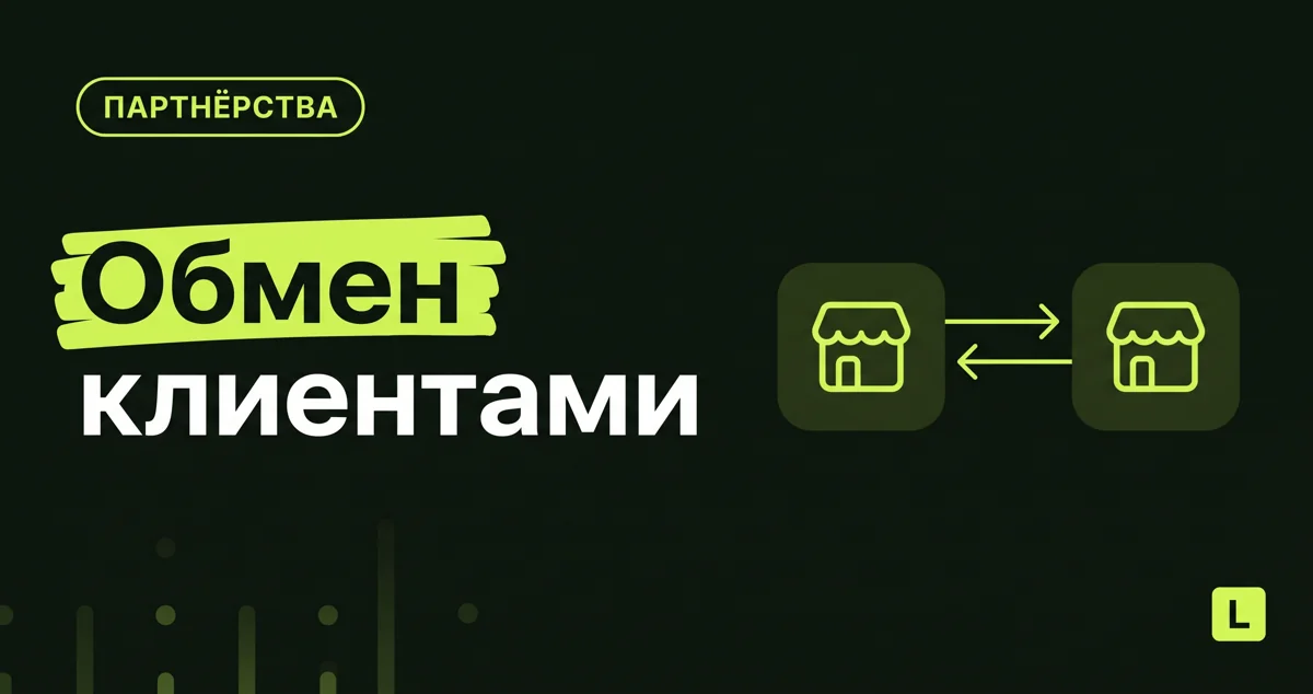 Партнёрства для мастера: как найти и зачем