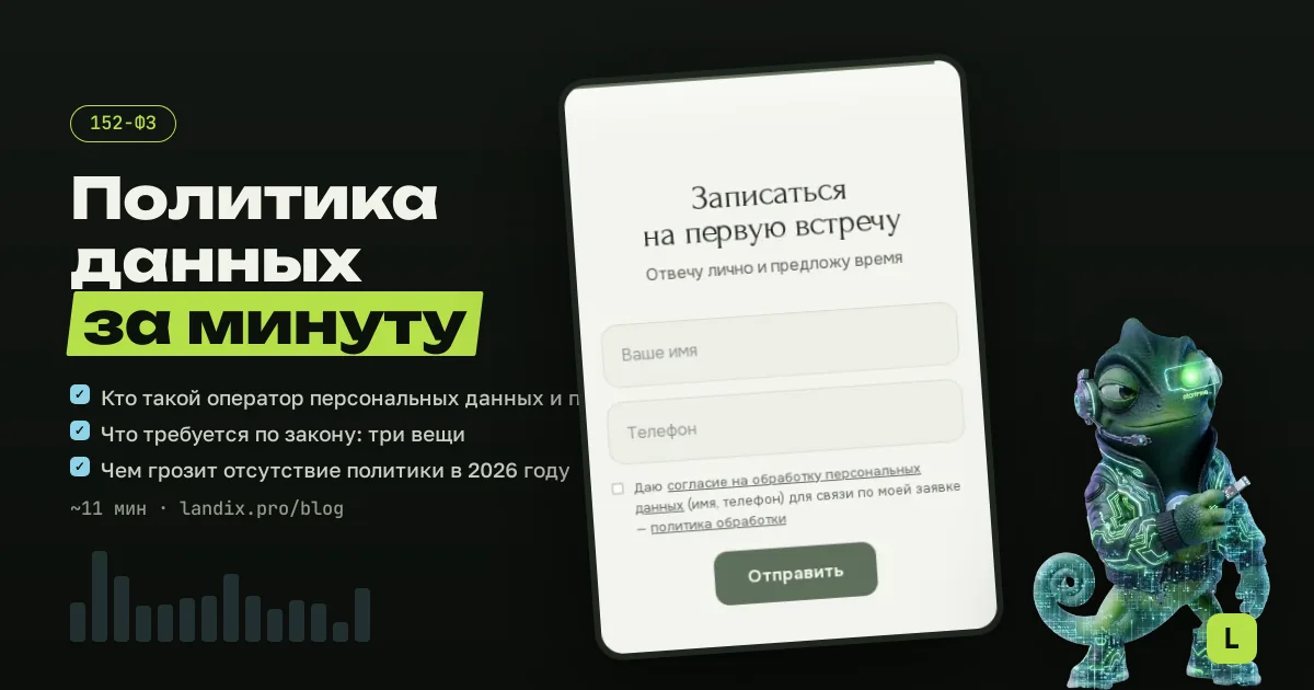 Политика обработки персональных данных для самозанятого: нужна ли, что грозит и как сделать за минуту