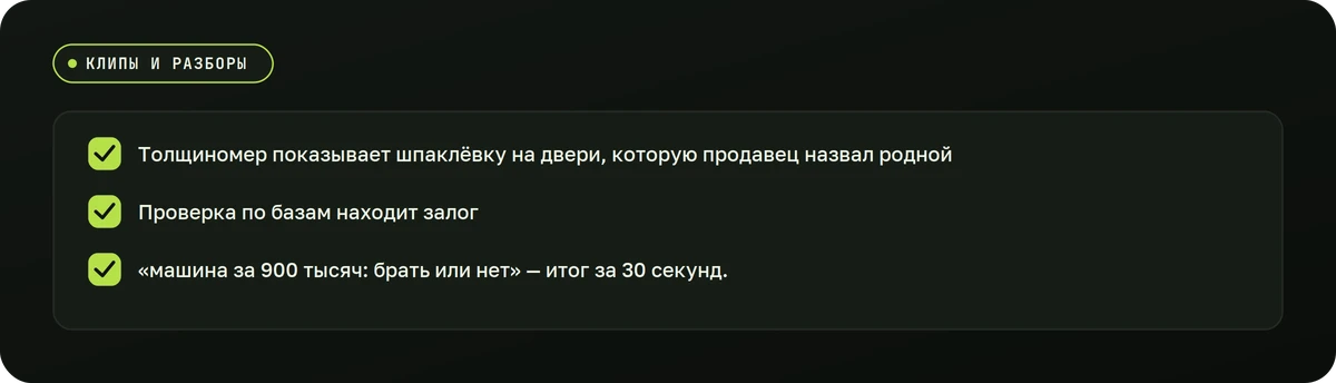 Клипы и разборы — схема