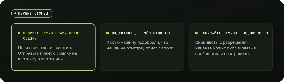 Первые отзывы — схема