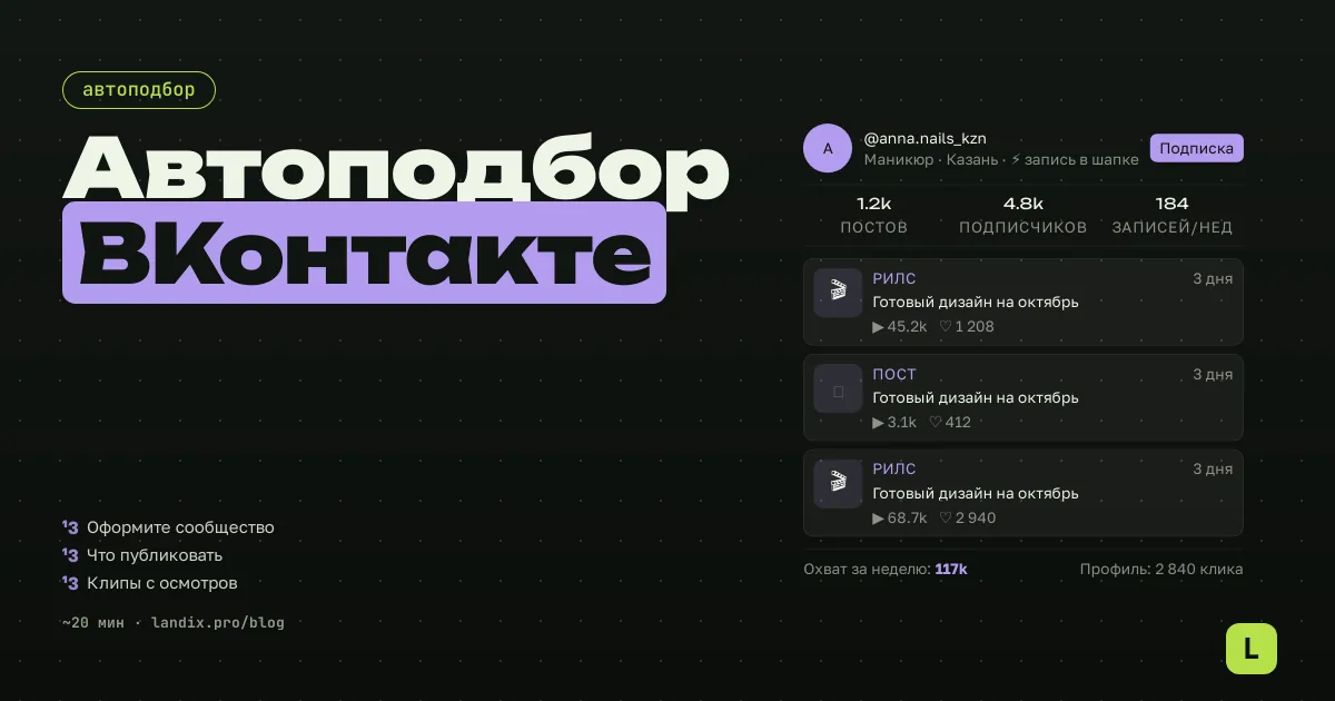 Продвижение автоподбора ВКонтакте: сообщество, клипы и реклама, которые приводят заявки