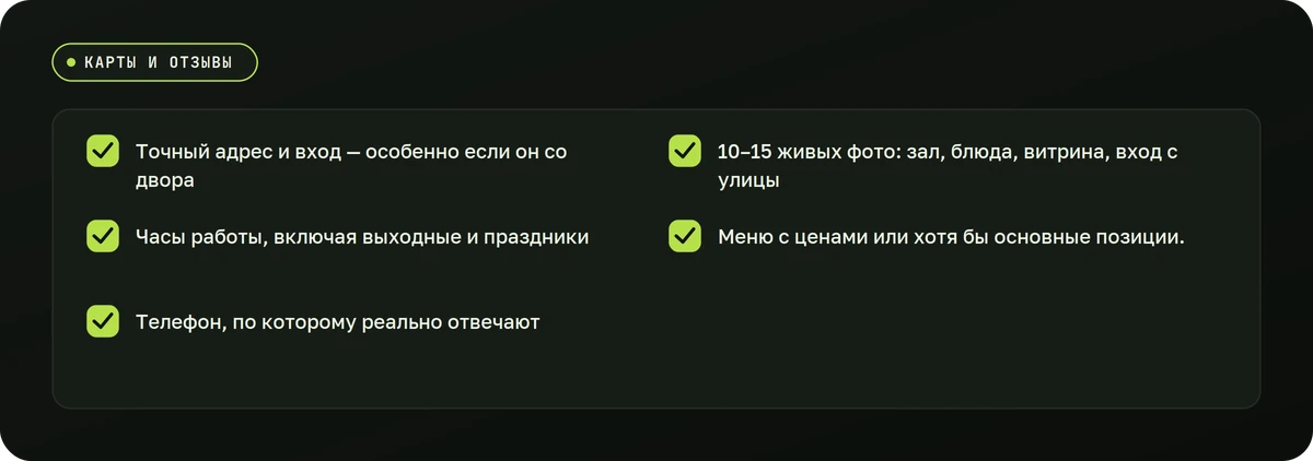 Карты и отзывы — схема