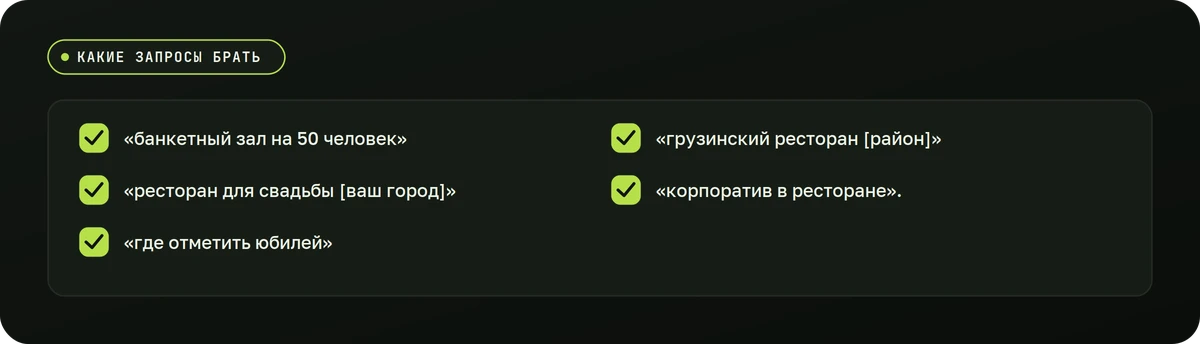 Какие запросы брать — схема