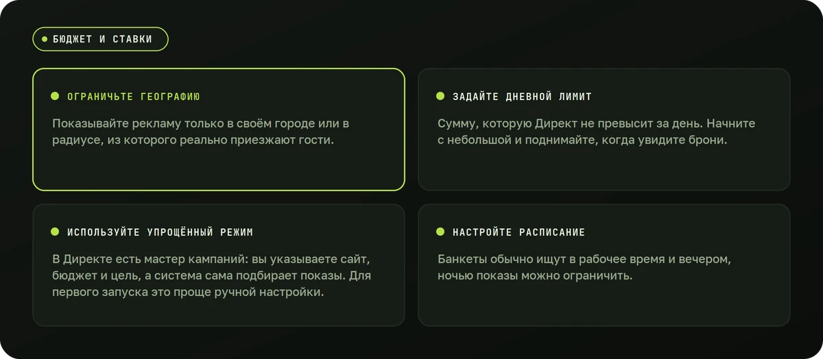 Бюджет и ставки — схема