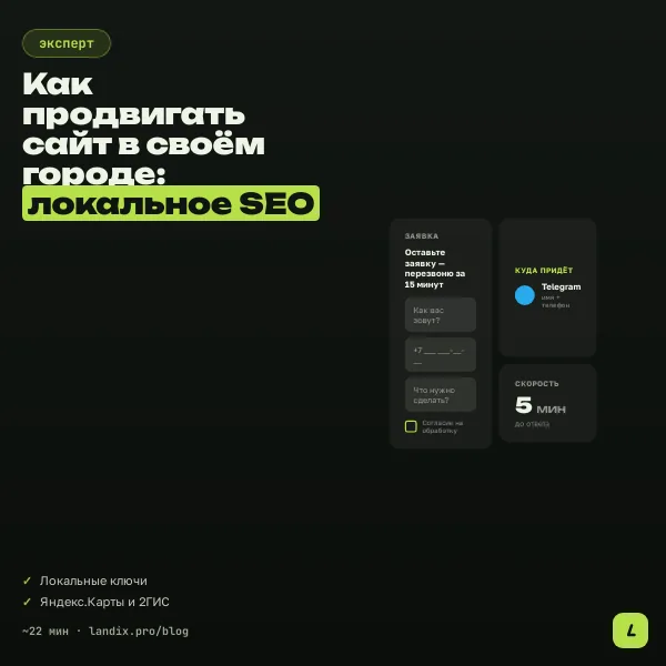 Как продвигать сайт в своём городе: локальное SEO