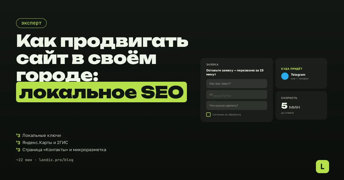 Как продвигать сайт в своём городе: локальное SEO