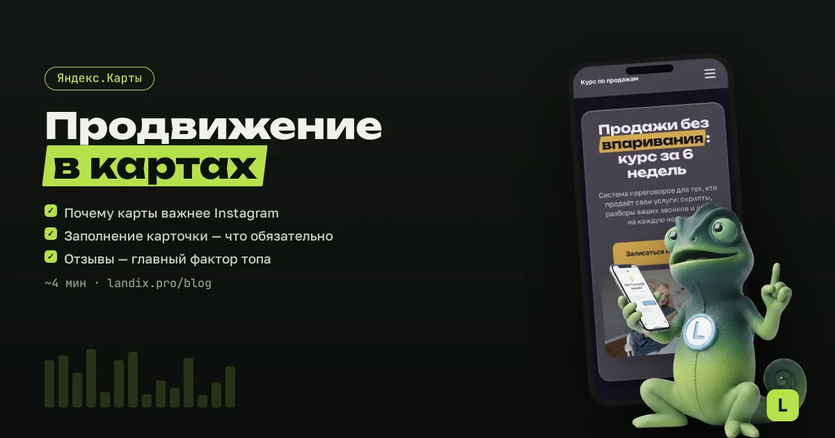 Как продвигать мастера в Яндекс.Картах и 2ГИС