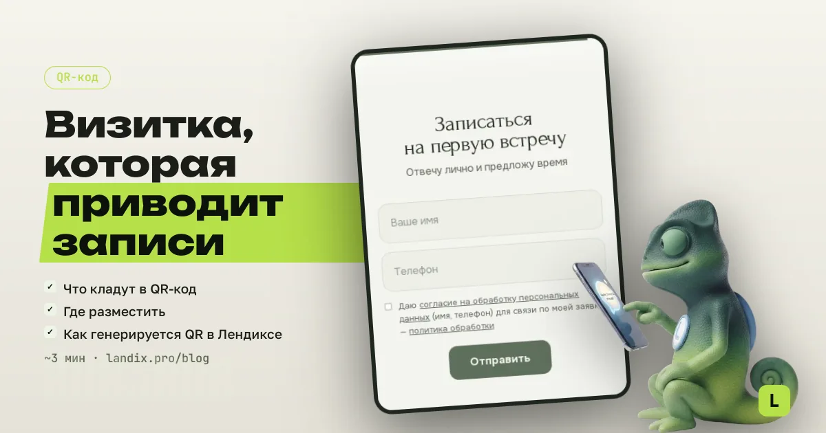 QR-код на визитке: как мастеру превратить бумагу в записи