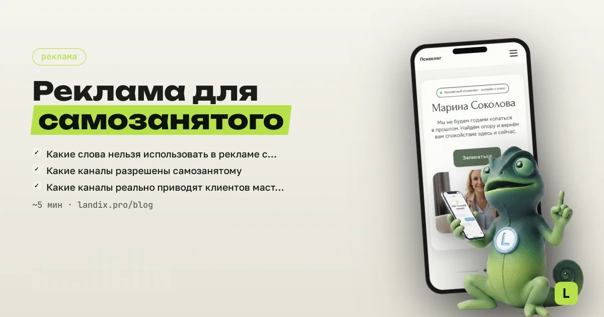 Реклама для самозанятого в 2026: что можно, что нельзя