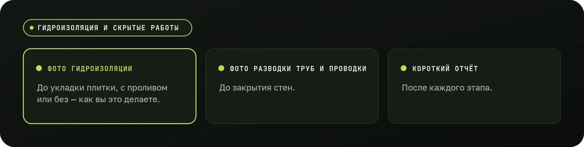 Гидроизоляция и скрытые работы — схема