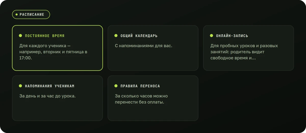 Расписание — схема
