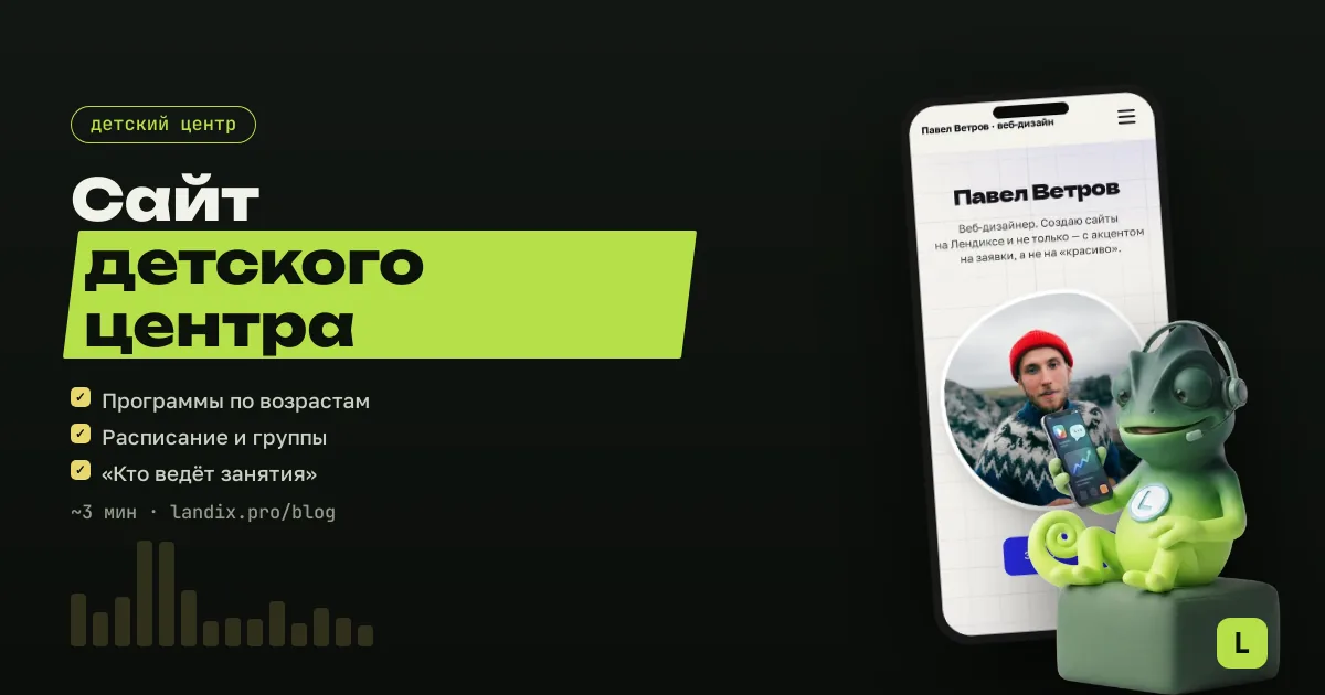 Сайт для детского центра и репетитора: программы, расписание, запись