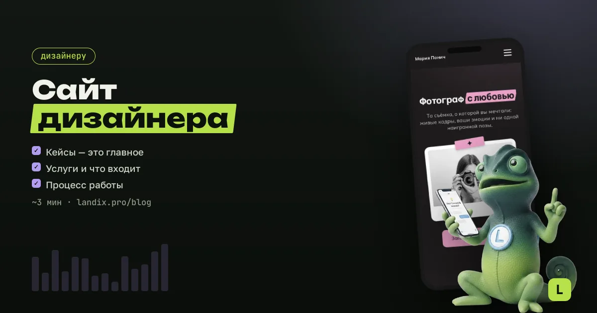 Сайт для дизайнера интерьеров: проекты, кейсы, цены