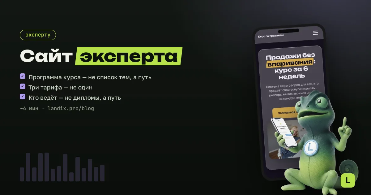 Сайт для эксперта и онлайн-курса: программа, тарифы, запись