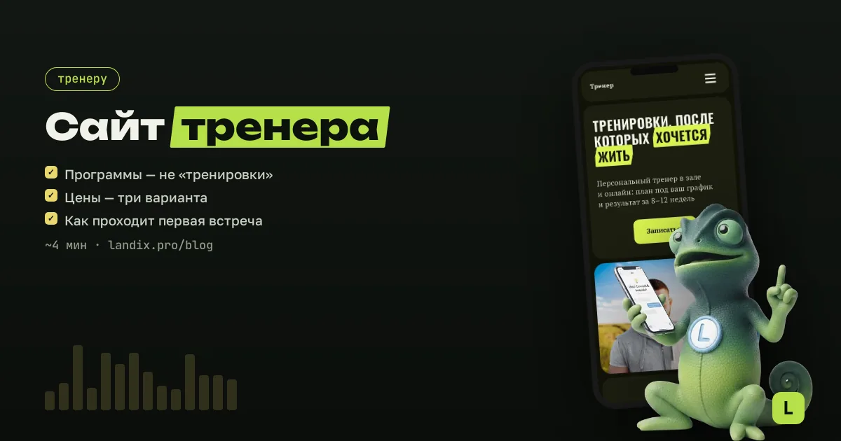 Сайт для фитнес-тренера: программы, цены, запись на пробную