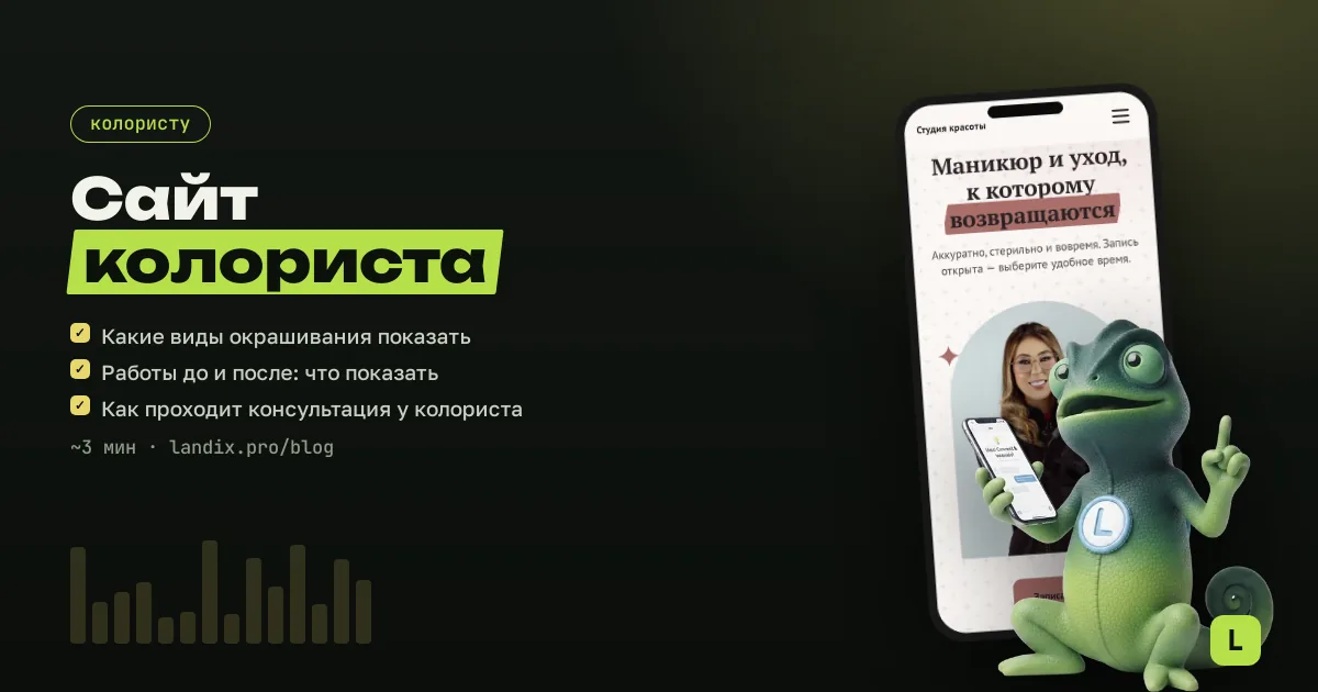 Сайт для колориста: услуги, работы, консультация